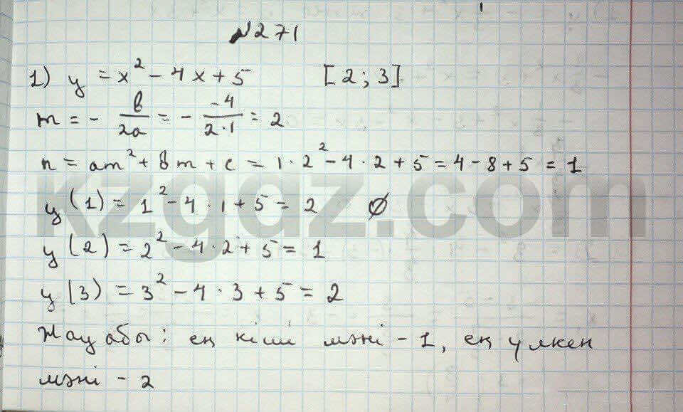 Алгебра Абылкасымова 8 класс 2016  Упражнение 271