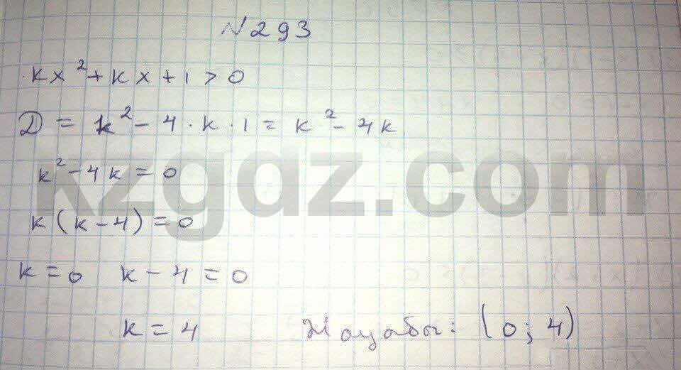 Алгебра Абылкасымова 8 класс 2016  Упражнение 293