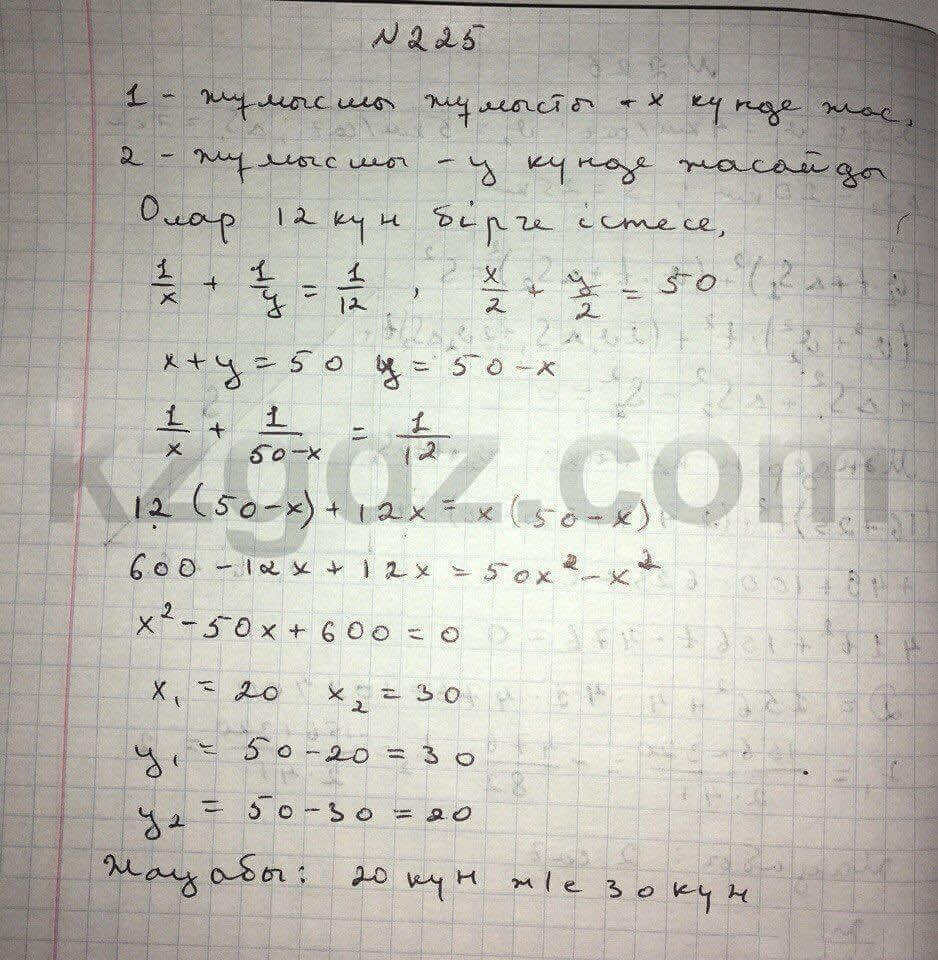 Алгебра Абылкасымова 8 класс 2016  Упражнение 225