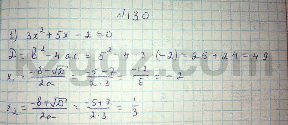 Алгебра Абылкасымова 8 класс 2016  Упражнение 130