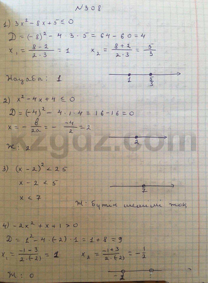 Алгебра Абылкасымова 8 класс 2016  Упражнение 308