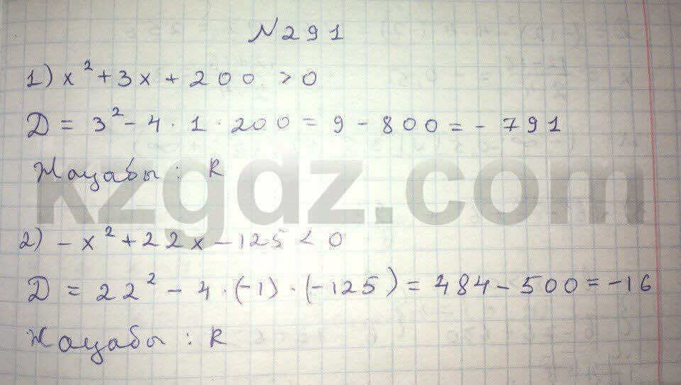 Алгебра Абылкасымова 8 класс 2016  Упражнение 291