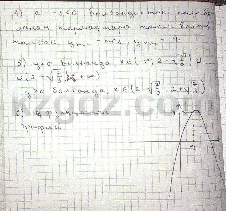 Алгебра Абылкасымова 8 класс 2016  Упражнение 276