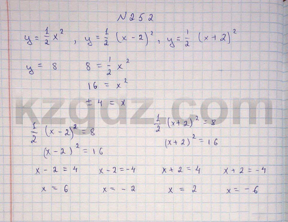 Алгебра Абылкасымова 8 класс 2016  Упражнение 252