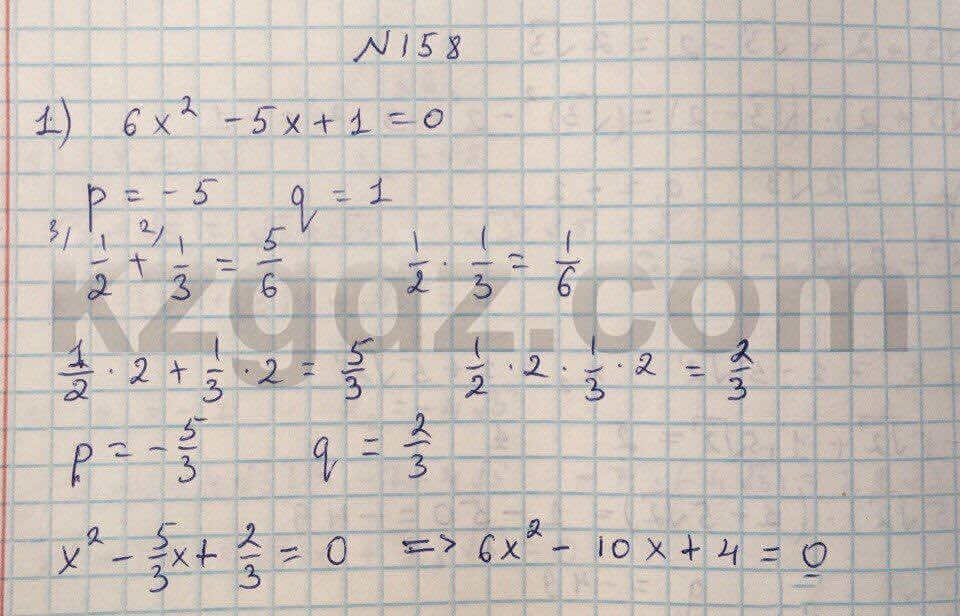 Алгебра Абылкасымова 8 класс 2016  Упражнение 158
