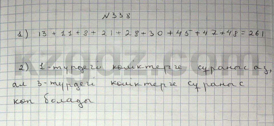 Алгебра Абылкасымова 8 класс 2016  Упражнение 338