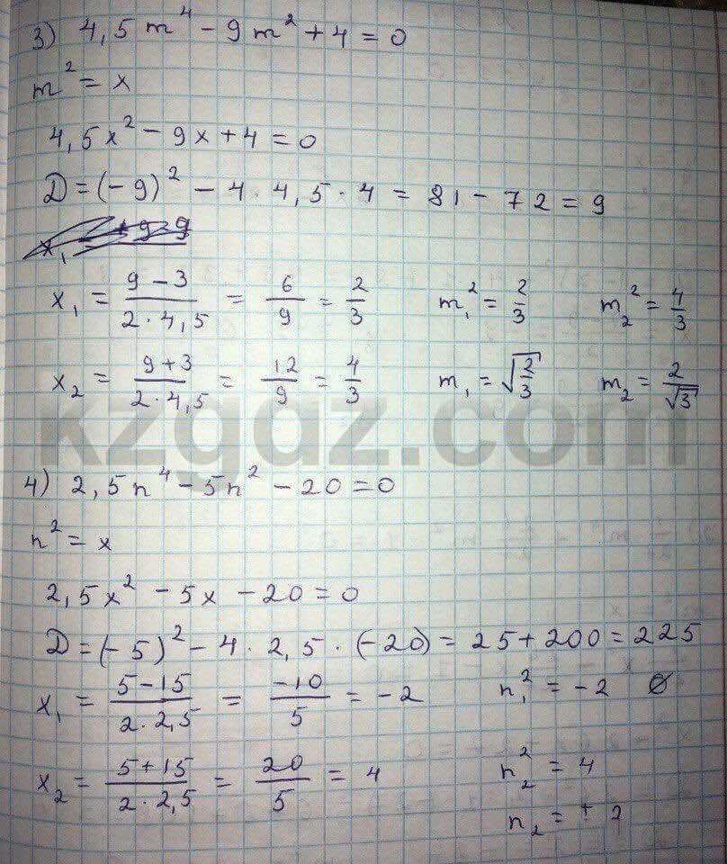 Алгебра Абылкасымова 8 класс 2016  Упражнение 193