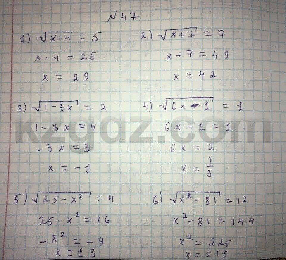 Алгебра Абылкасымова 8 класс 2016  Упражнение 47