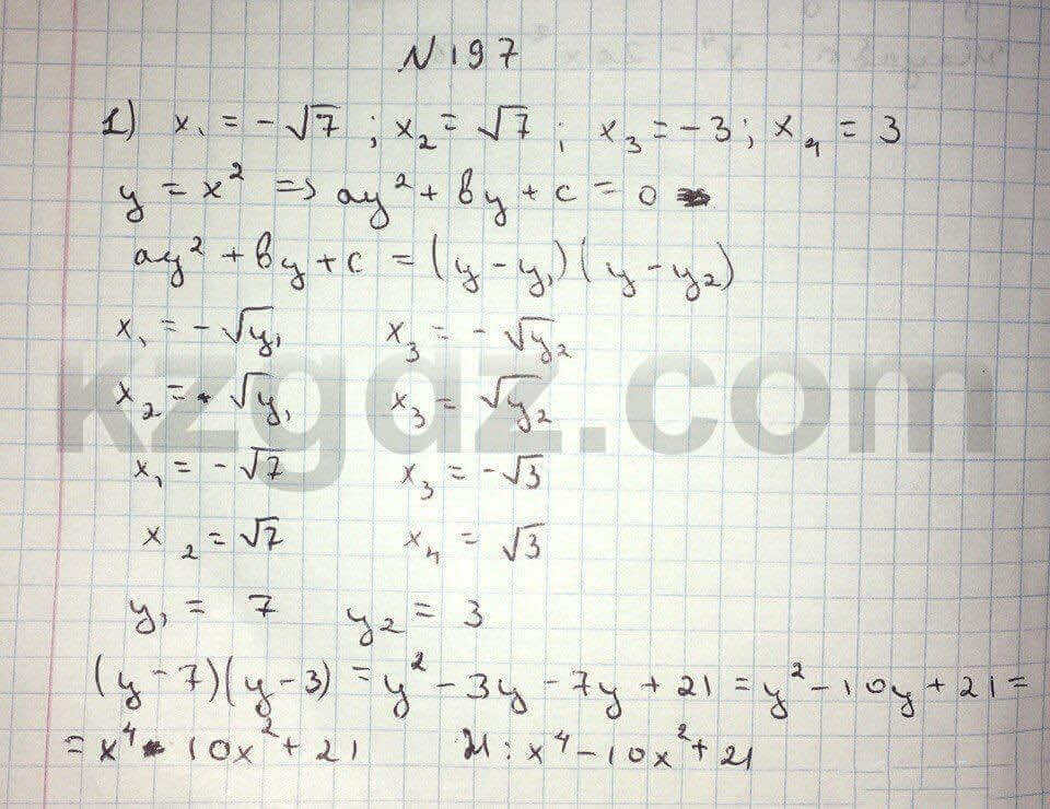 Алгебра Абылкасымова 8 класс 2016  Упражнение 197