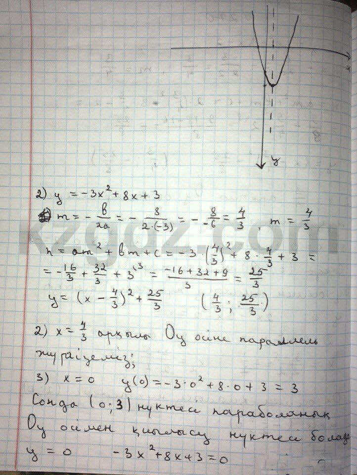Алгебра Абылкасымова 8 класс 2016  Упражнение 270