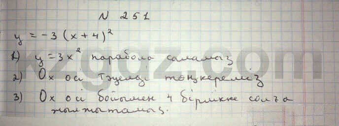 Алгебра Абылкасымова 8 класс 2016  Упражнение 251