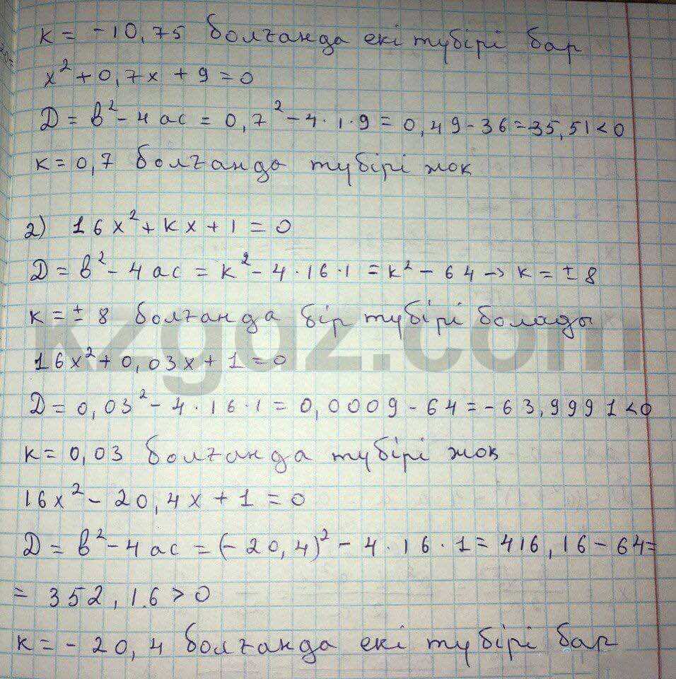 Алгебра Абылкасымова 8 класс 2016  Упражнение 143