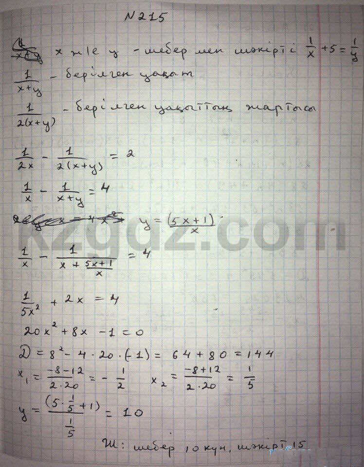 Алгебра Абылкасымова 8 класс 2016  Упражнение 215