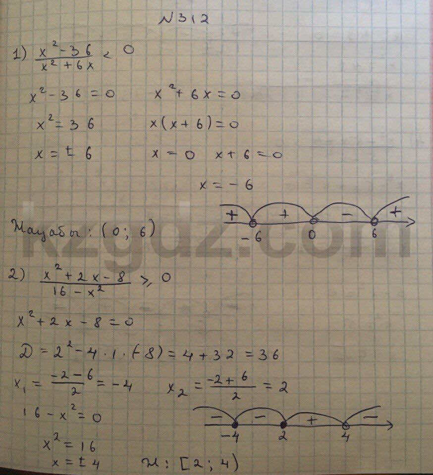 Алгебра Абылкасымова 8 класс 2016  Упражнение 312