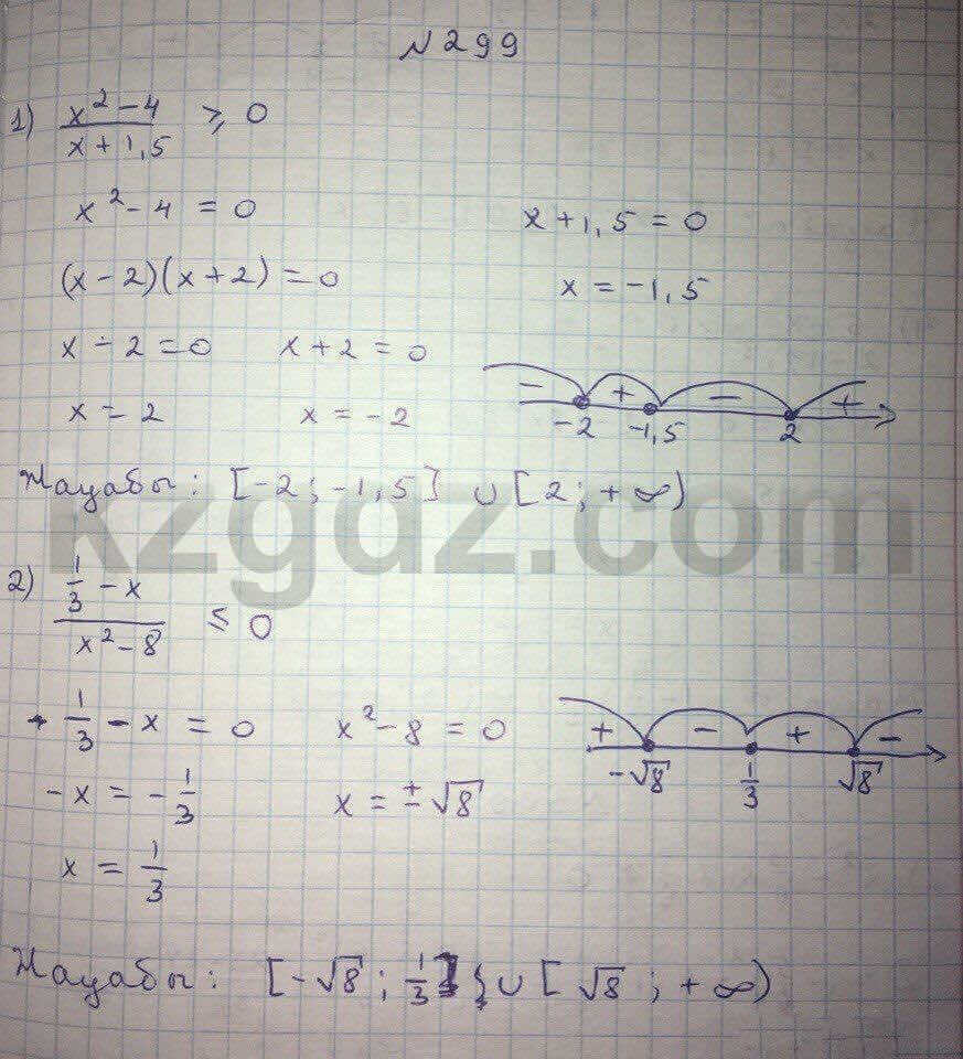 Алгебра Абылкасымова 8 класс 2016  Упражнение 299