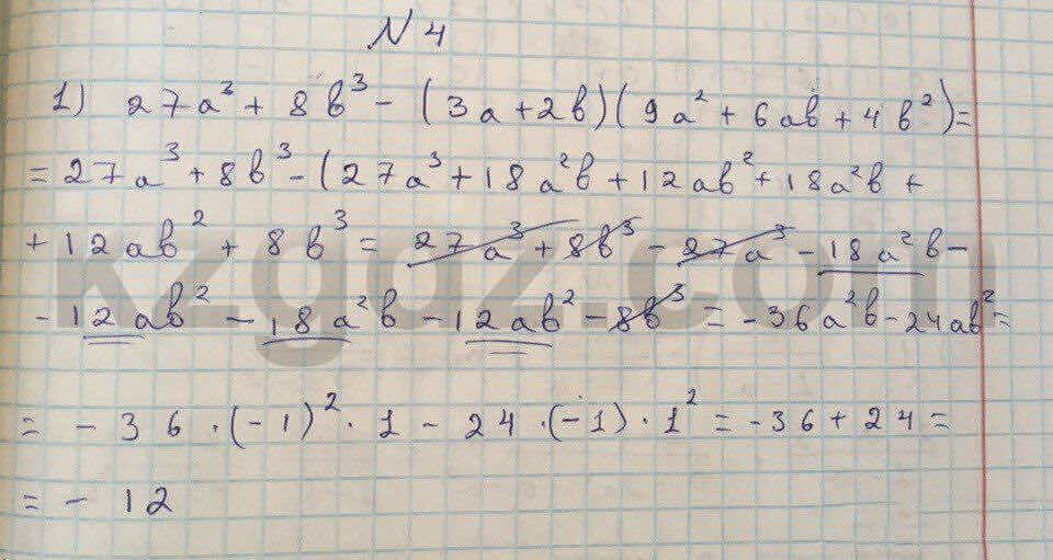 Алгебра Абылкасымова 8 класс 2016  Упражнение 4