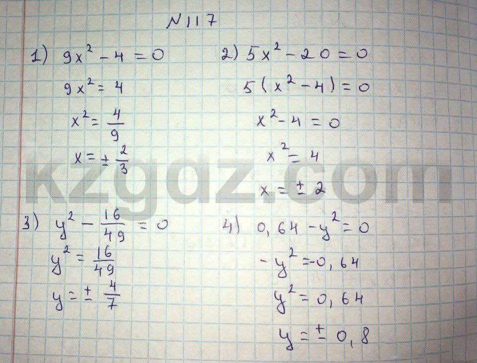 Алгебра Абылкасымова 8 класс 2016  Упражнение 117