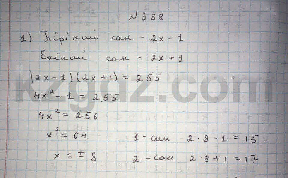 Алгебра Абылкасымова 8 класс 2016  Упражнение 388