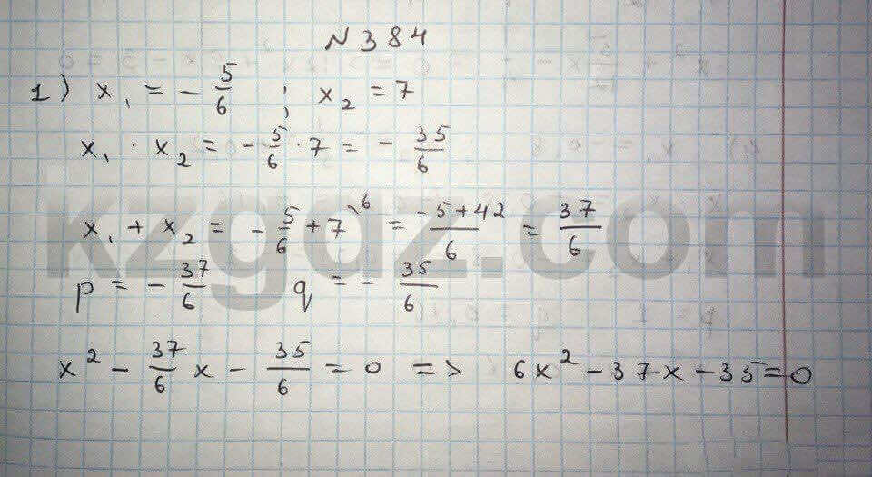 Алгебра Абылкасымова 8 класс 2016  Упражнение 384