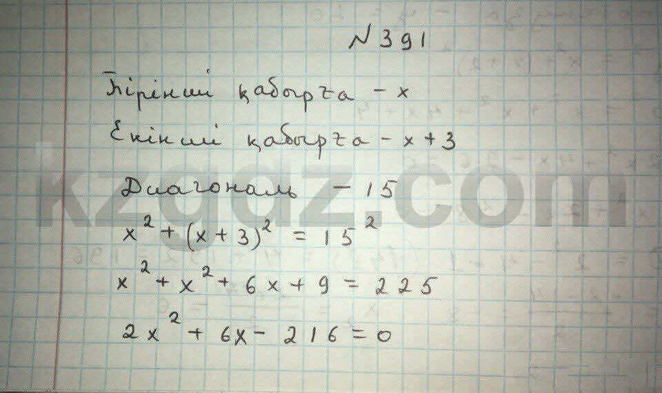 Алгебра Абылкасымова 8 класс 2016  Упражнение 391