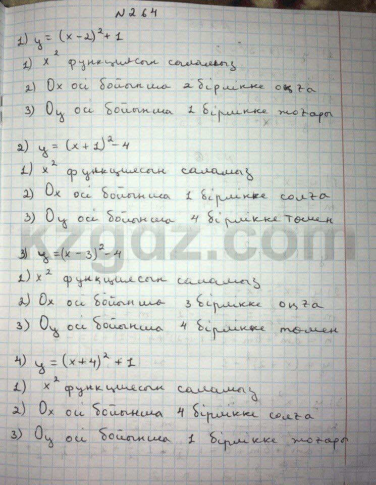 Алгебра Абылкасымова 8 класс 2016  Упражнение 264