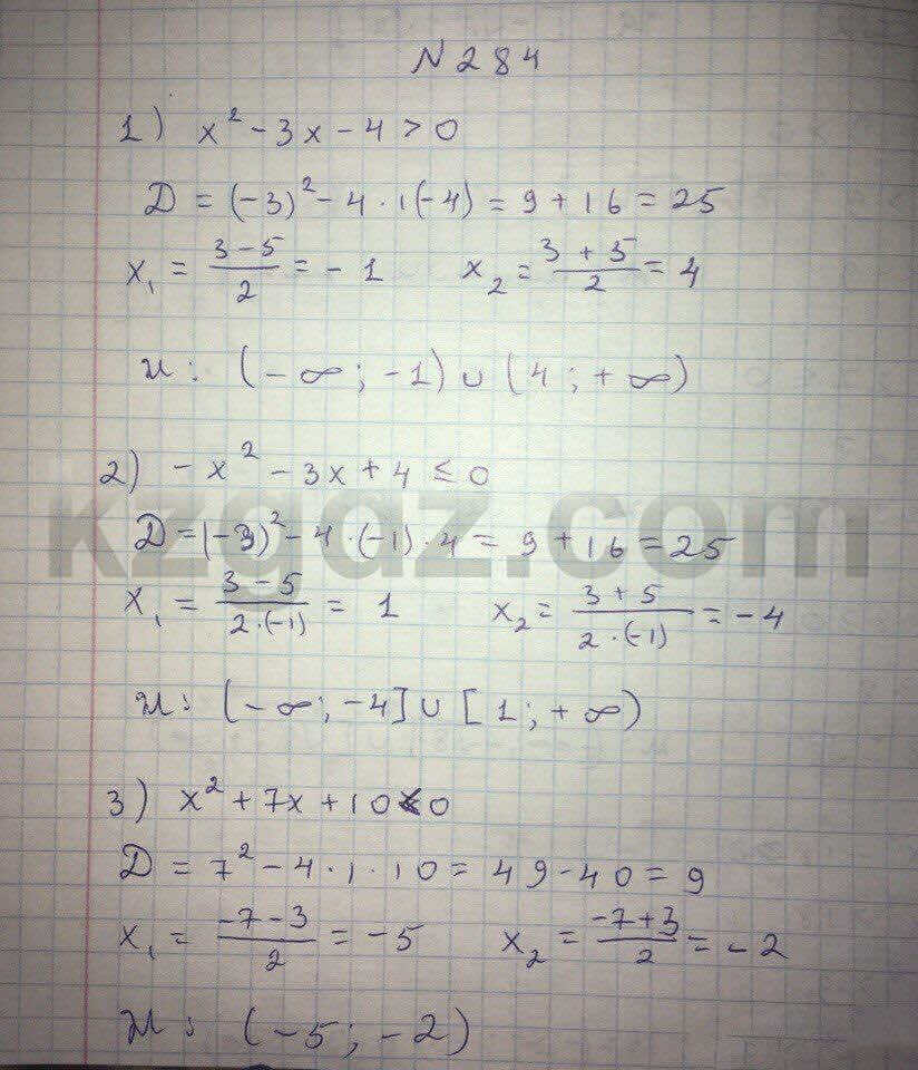Алгебра Абылкасымова 8 класс 2016  Упражнение 284