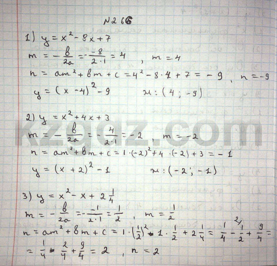 Алгебра Абылкасымова 8 класс 2016  Упражнение 266