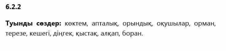 Казахский язык Капалбек 5 класс 2017 Упражнение 2