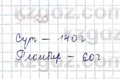 Алгебра Абылкасымова 9 класс 2019 Упражнение 31.20