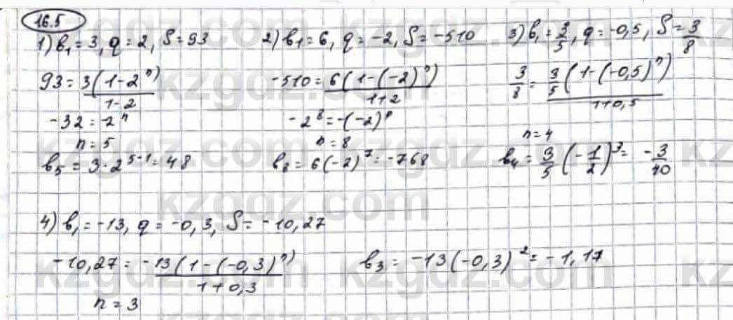 Алгебра Абылкасымова 9 класс 2019 Упражнение 16.5
