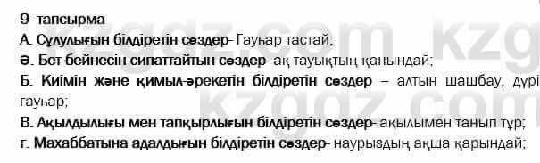 Казахская литература Актанова 2017Упражнение 9