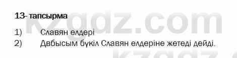 Казахская литература Актанова 2017Упражнение 13