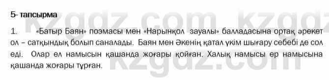 Казахская литература Актанова 2017Упражнение 5