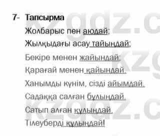 Казахская литература Актанова 2017Упражнение 7