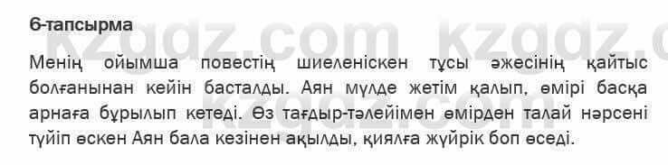 Казахская литература Актанова 6 класс 2018 Упражнение 6