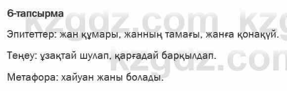 Казахская литература Актанова 6 класс 2018 Упражнение 6