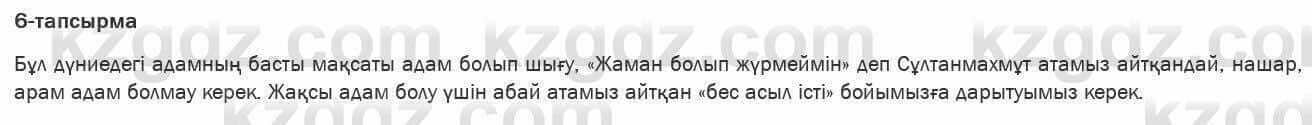 Казахская литература Актанова 6 класс 2018 Упражнение 6