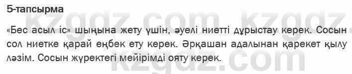 Казахская литература Актанова 6 класс 2018 Упражнение 5