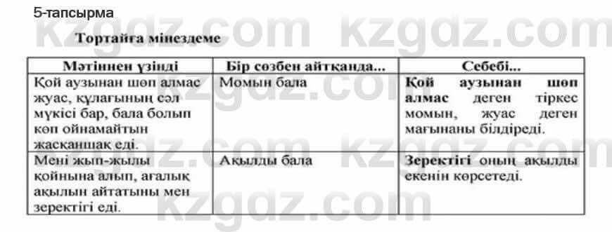 Казахская литература Актанова 6 класс 2018 Упражнение 5