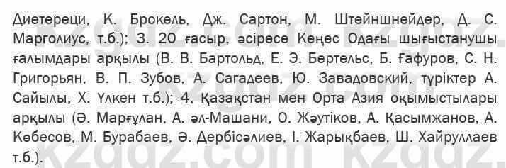 Казахская литература Актанова 6 класс 2018 Упражнение 2