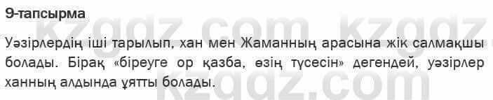 Казахская литература Актанова 6 класс 2018 Упражнение 9