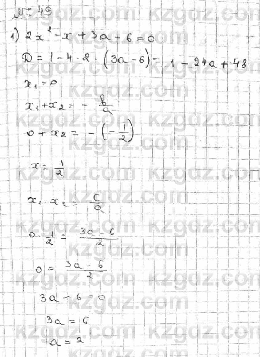 Алгебра Абылкасымова 8 класс 2018  Итоговое повторение 49