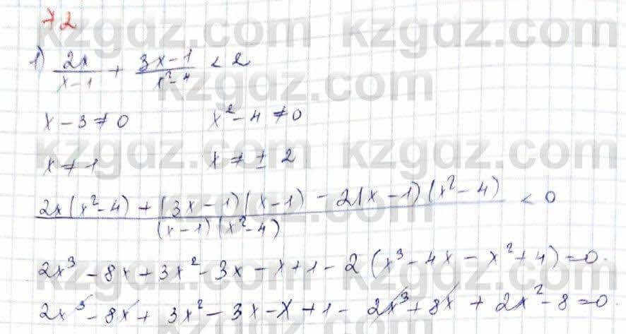 Алгебра Абылкасымова 8 класс 2018 Итоговое повторение 72