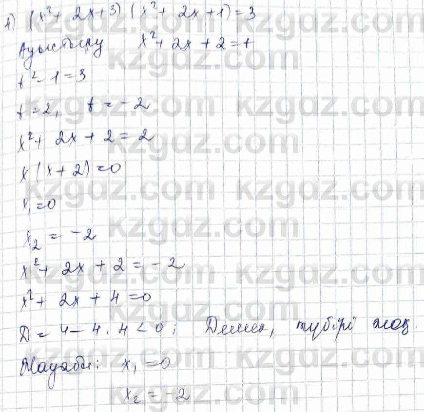 Алгебра Абылкасымова 8 класс 2018 Итоговое повторение 54