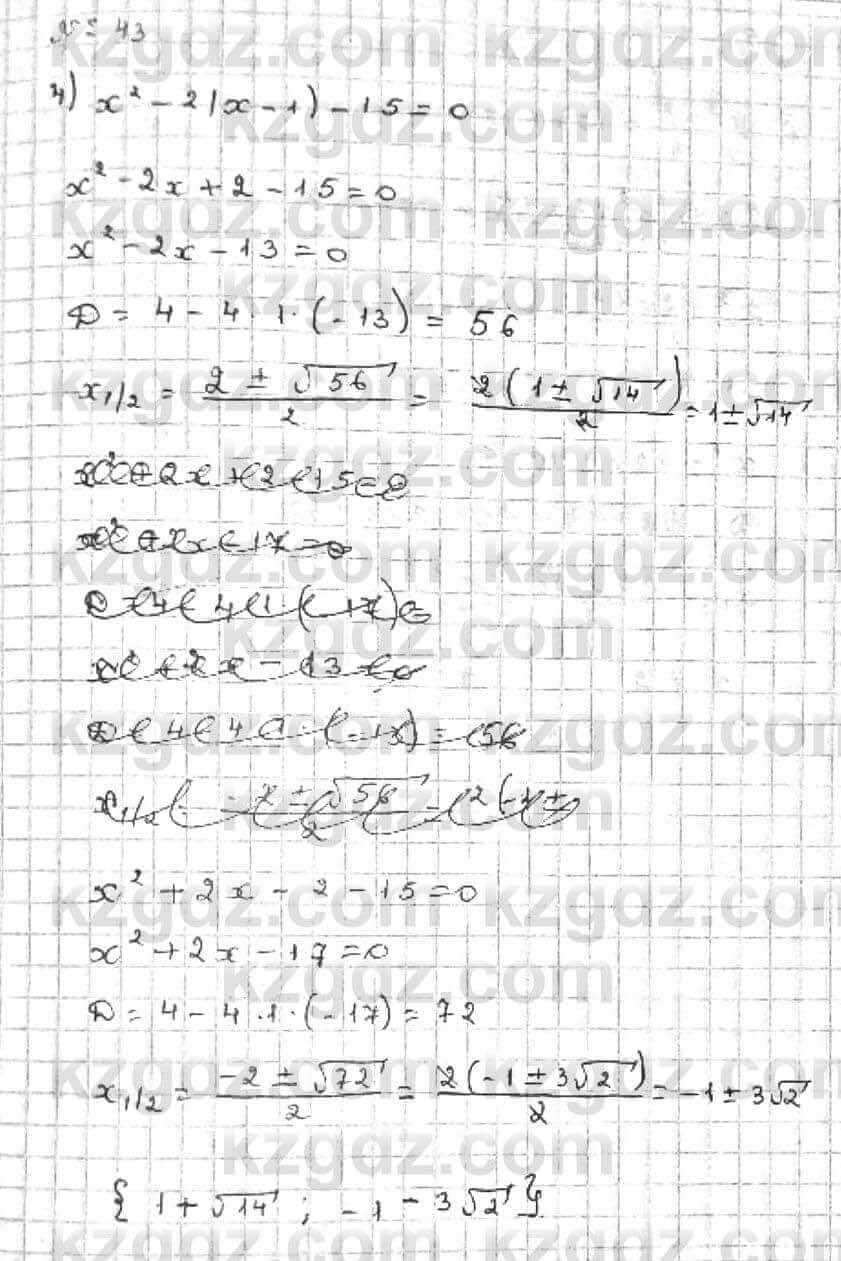 Алгебра Абылкасымова 8 класс 2018  Итоговое повторение 43