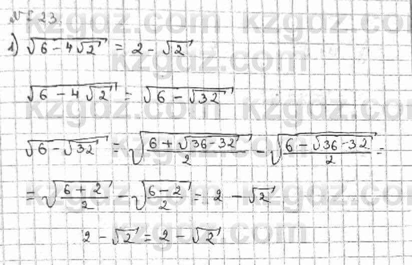 Алгебра Абылкасымова 8 класс 2018  Итоговое повторение 23