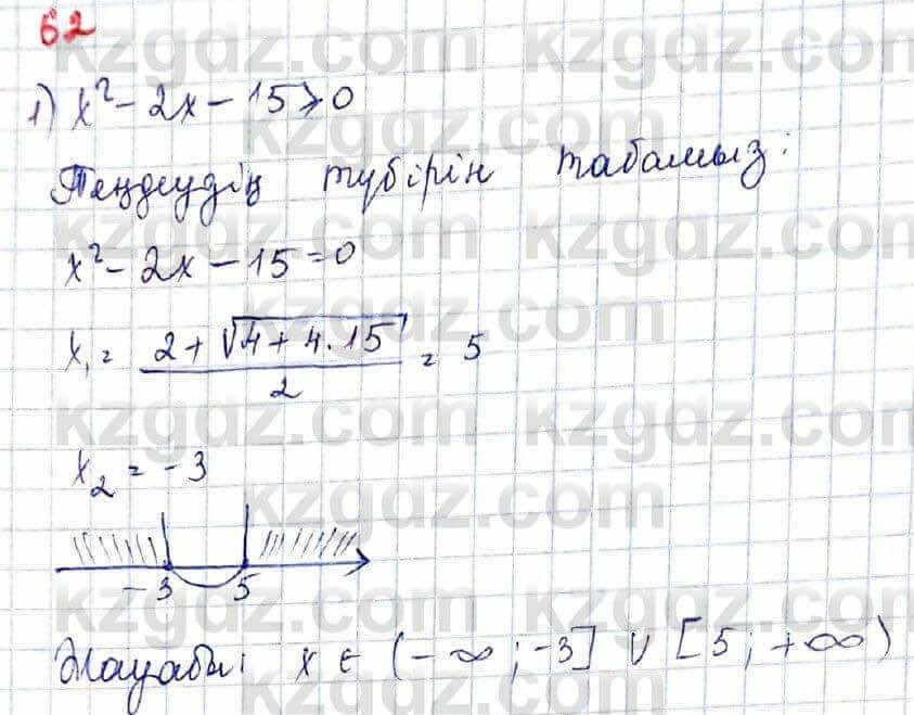 Алгебра Абылкасымова 8 класс 2018 Итоговое повторение 62