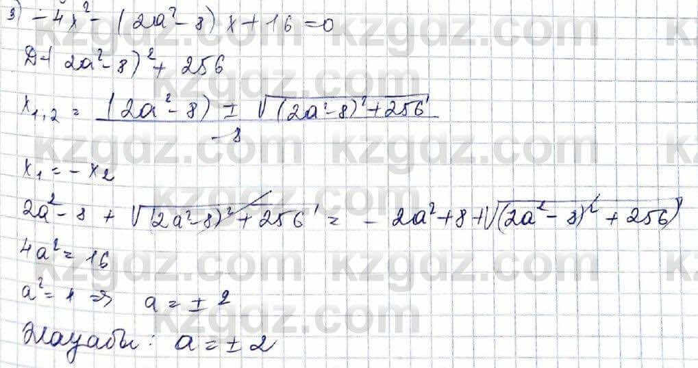 Алгебра Абылкасымова 8 класс 2018 Итоговое повторение 50