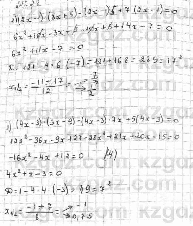 Алгебра Абылкасымова 8 класс 2018  Повторение 28