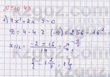 Алгебра Абылкасымова 8 класс 2018  Упражнение 10.43